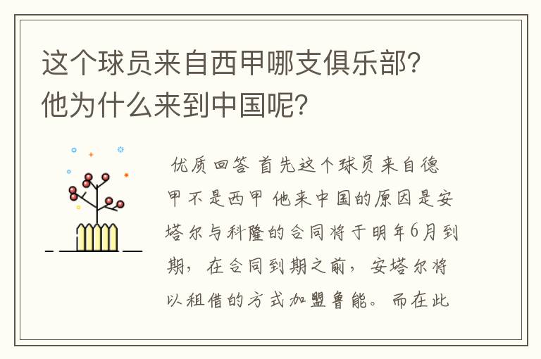 这个球员来自西甲哪支俱乐部？他为什么来到中国呢？