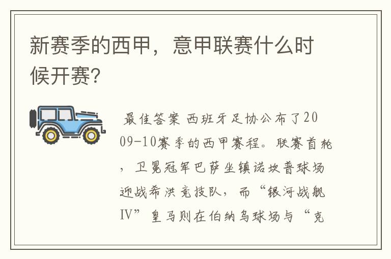 新赛季的西甲，意甲联赛什么时候开赛？