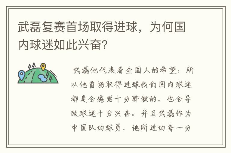 武磊复赛首场取得进球，为何国内球迷如此兴奋？