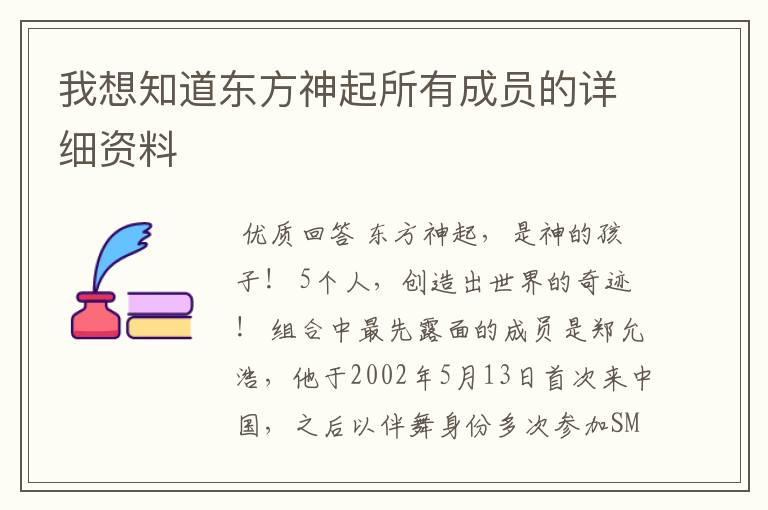 我想知道东方神起所有成员的详细资料