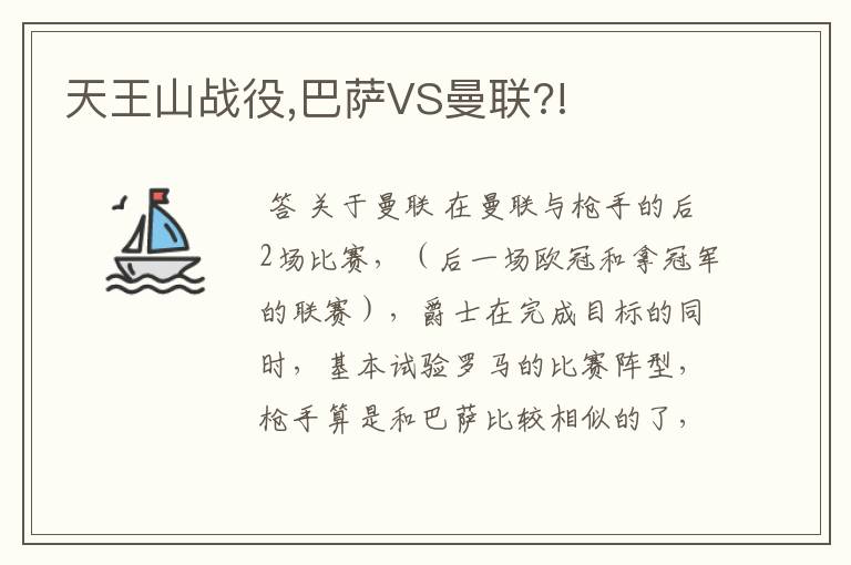 天王山战役,巴萨VS曼联?!