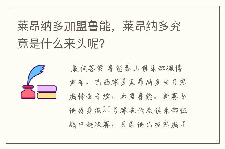 莱昂纳多加盟鲁能，莱昂纳多究竟是什么来头呢？