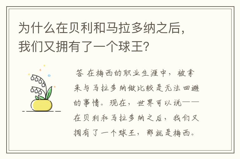 为什么在贝利和马拉多纳之后，我们又拥有了一个球王？