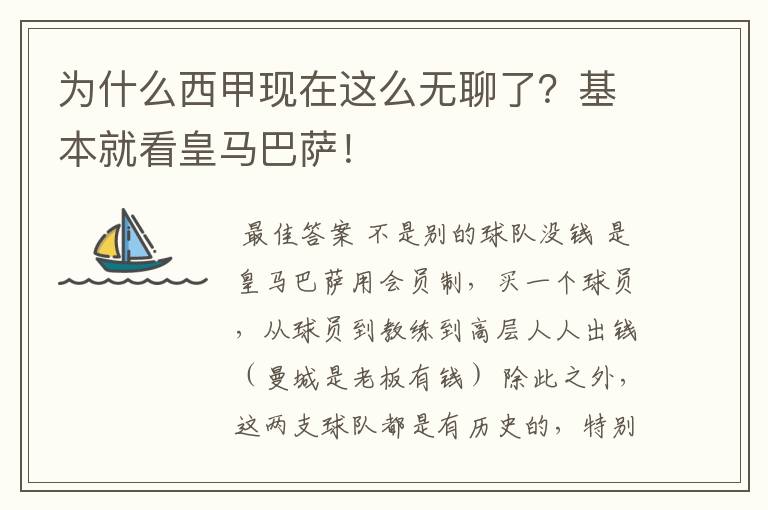 为什么西甲现在这么无聊了？基本就看皇马巴萨！