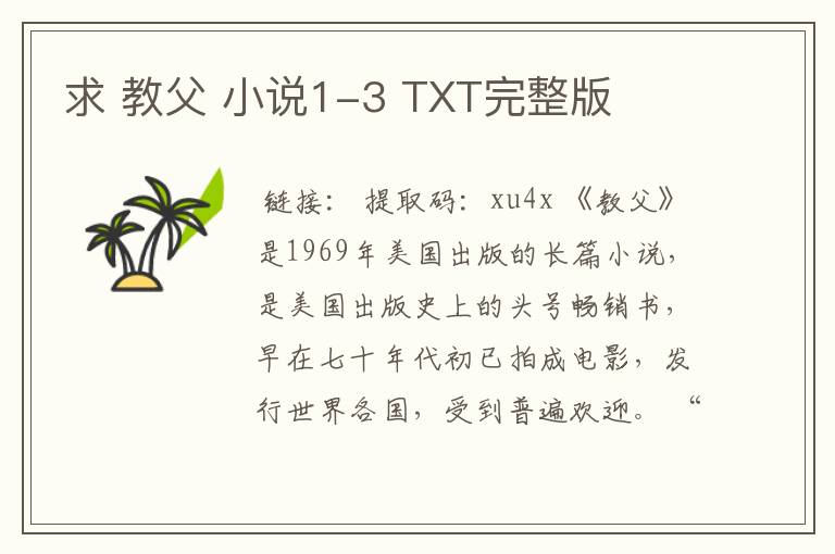 求 教父 小说1-3 TXT完整版