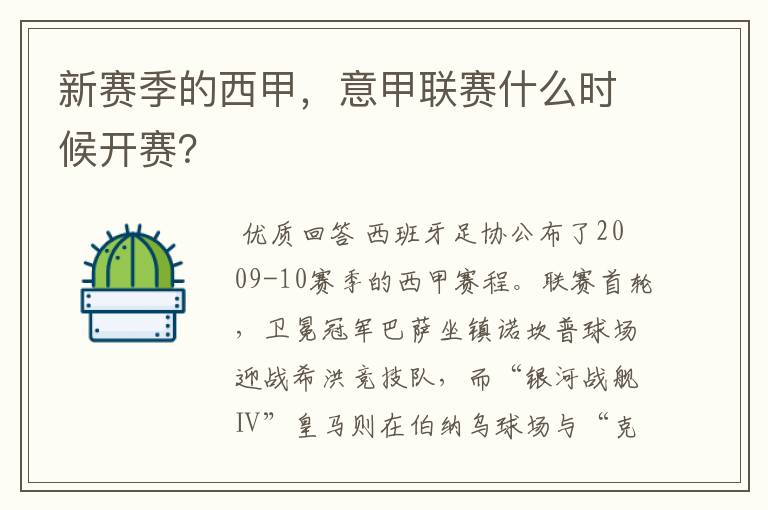 新赛季的西甲，意甲联赛什么时候开赛？