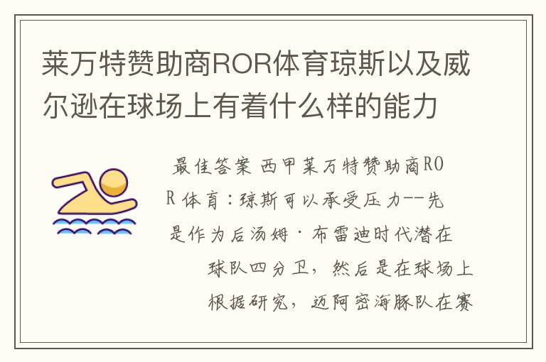 莱万特赞助商ROR体育琼斯以及威尔逊在球场上有着什么样的能力呢