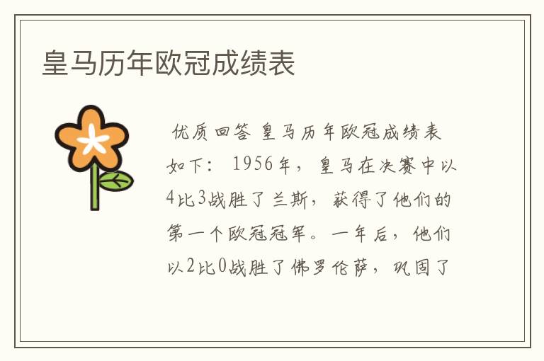 皇马历年欧冠成绩表