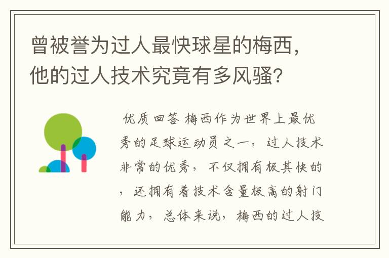 曾被誉为过人最快球星的梅西，他的过人技术究竟有多风骚?