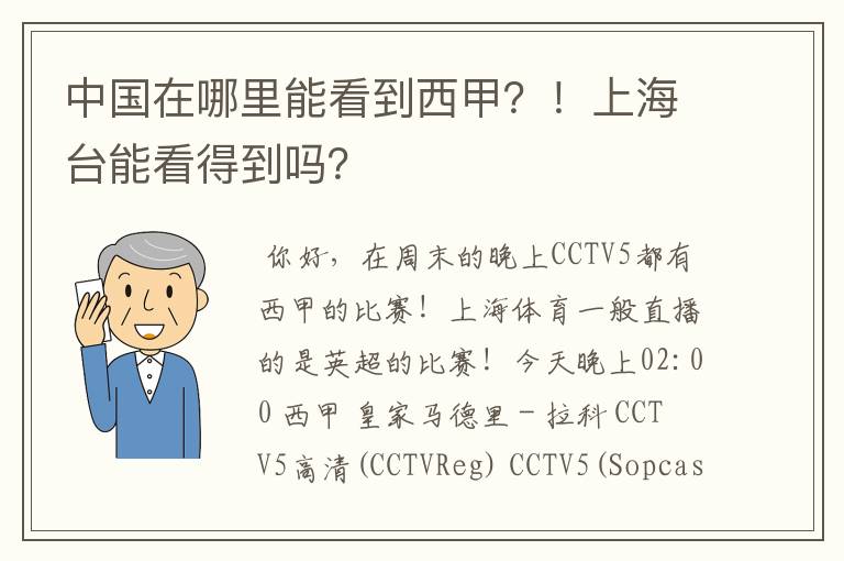 中国在哪里能看到西甲？！上海台能看得到吗？