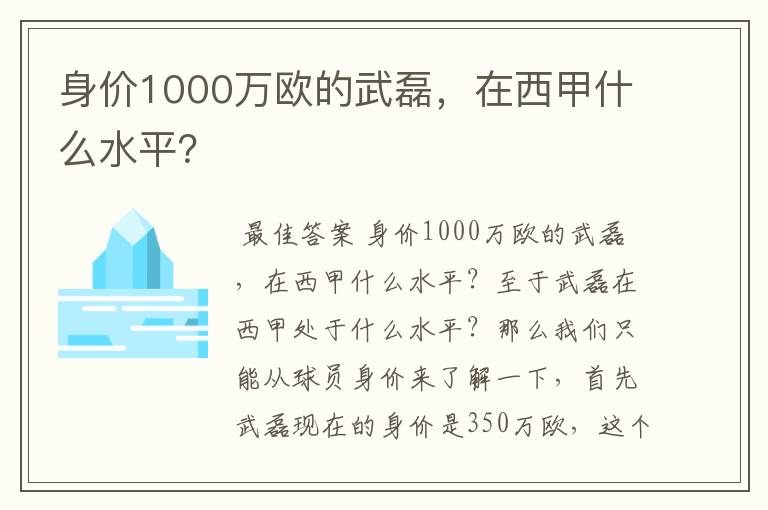 身价1000万欧的武磊，在西甲什么水平？