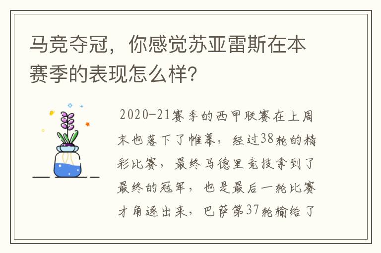 马竞夺冠，你感觉苏亚雷斯在本赛季的表现怎么样？