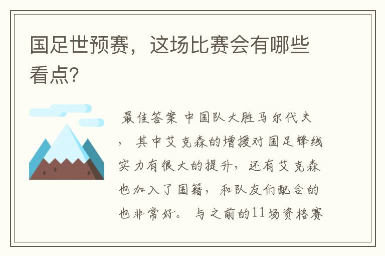 国足世预赛，这场比赛会有哪些看点？