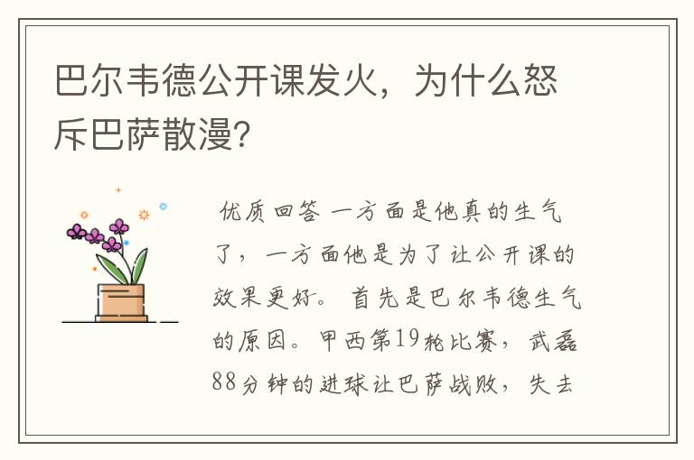 巴尔韦德公开课发火，为什么怒斥巴萨散漫？