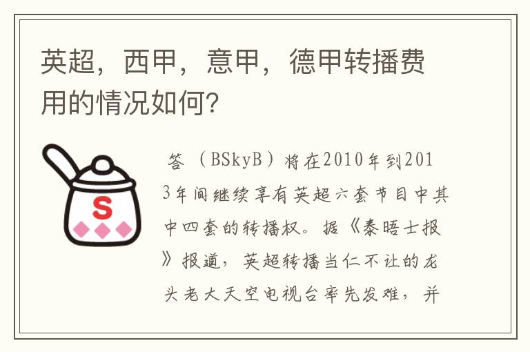 英超，西甲，意甲，德甲转播费用的情况如何？