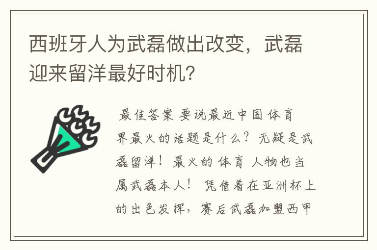 西班牙人为武磊做出改变，武磊迎来留洋最好时机？