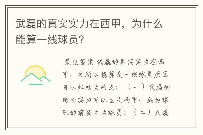 武磊的真实实力在西甲，为什么能算一线球员？