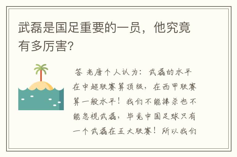 武磊是国足重要的一员，他究竟有多厉害?