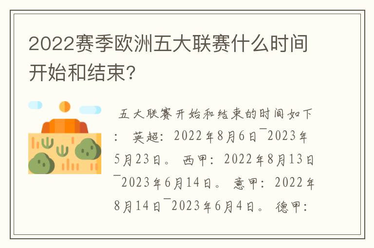 2022赛季欧洲五大联赛什么时间开始和结束?