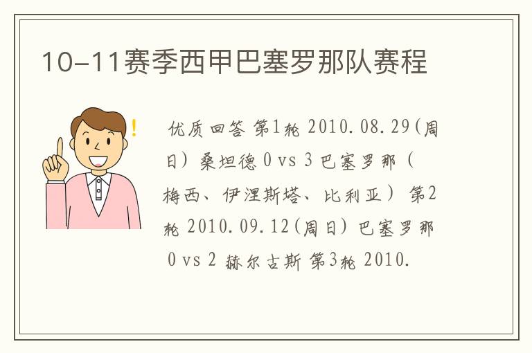 10-11赛季西甲巴塞罗那队赛程