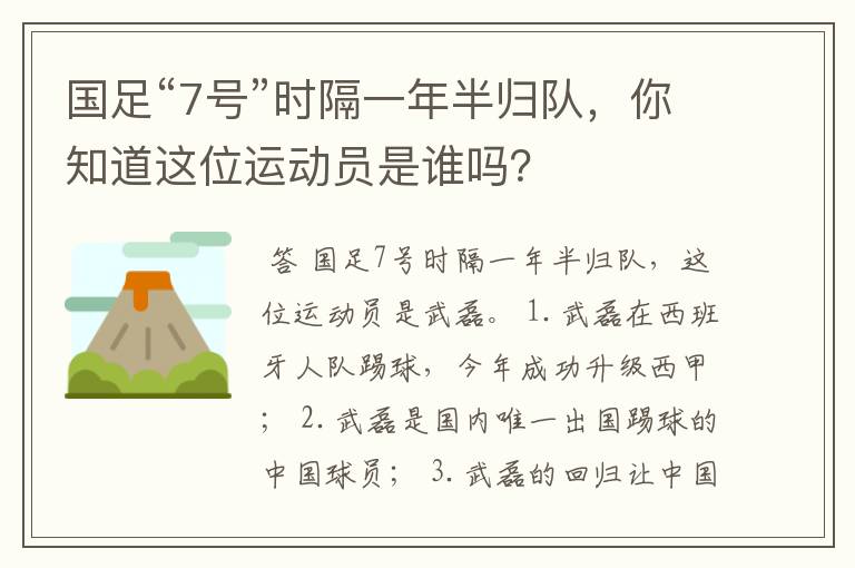 国足“7号”时隔一年半归队，你知道这位运动员是谁吗？