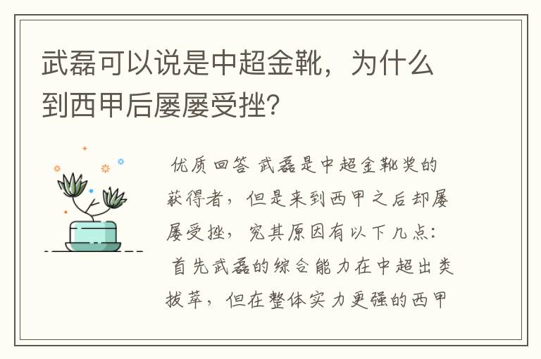 武磊可以说是中超金靴，为什么到西甲后屡屡受挫？