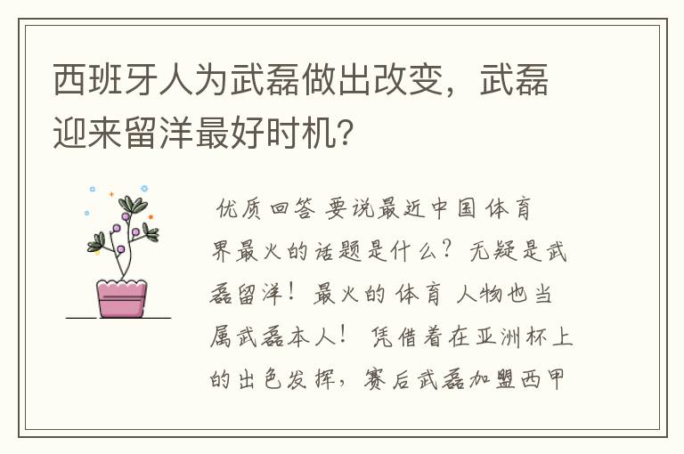 西班牙人为武磊做出改变，武磊迎来留洋最好时机？