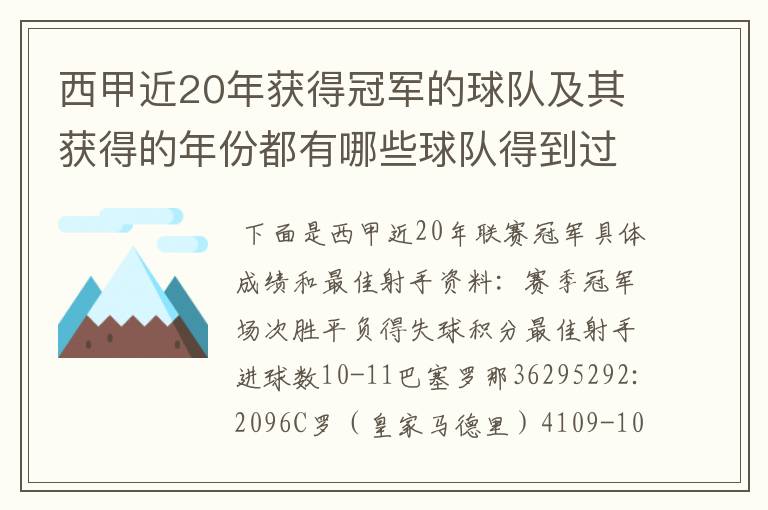 西甲近20年获得冠军的球队及其获得的年份都有哪些球队得到过意大利