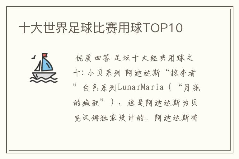 十大世界足球比赛用球TOP10