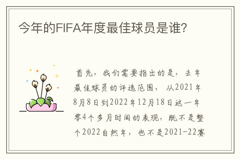 今年的FIFA年度最佳球员是谁？