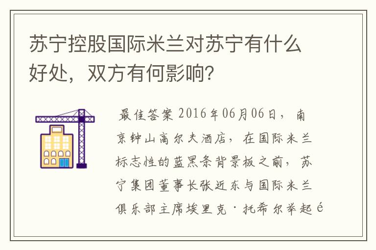 苏宁控股国际米兰对苏宁有什么好处，双方有何影响？