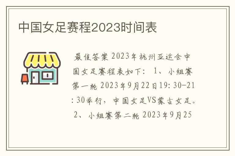 中国女足赛程2023时间表