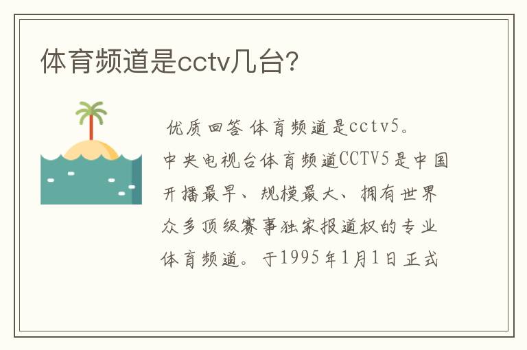 体育频道是cctv几台?