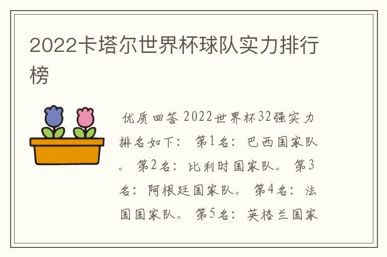 2022卡塔尔世界杯球队实力排行榜