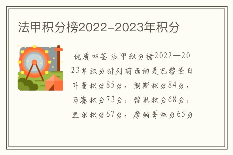 法甲积分榜2022-2023年积分