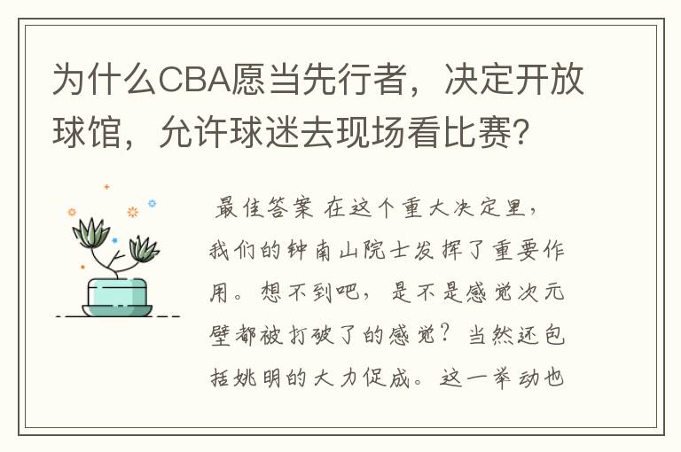 为什么CBA愿当先行者，决定开放球馆，允许球迷去现场看比赛？