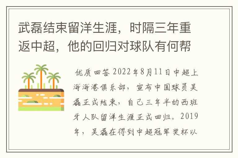 武磊结束留洋生涯，时隔三年重返中超，他的回归对球队有何帮助？