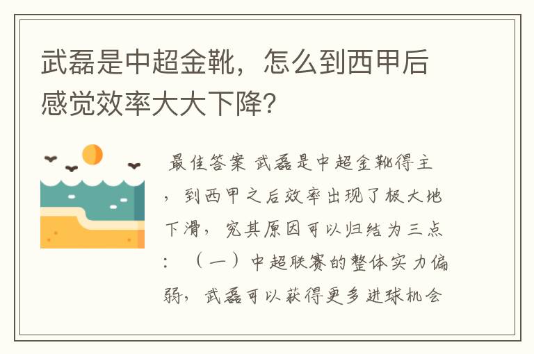 武磊是中超金靴，怎么到西甲后感觉效率大大下降？