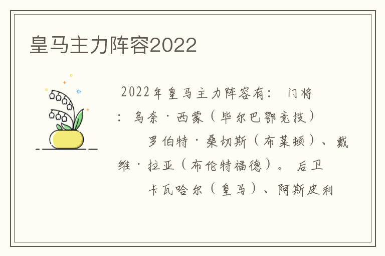 皇马主力阵容2022