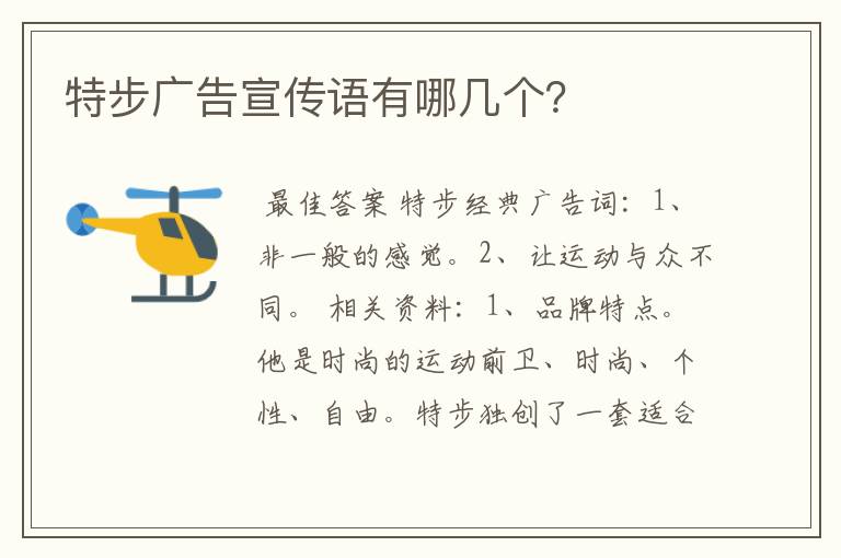 特步广告宣传语有哪几个？