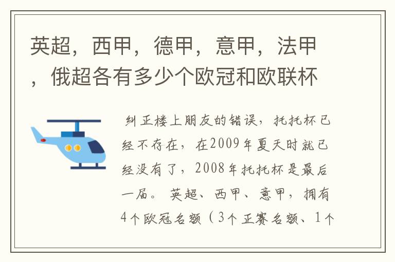 英超，西甲，德甲，意甲，法甲，俄超各有多少个欧冠和欧联杯名额？