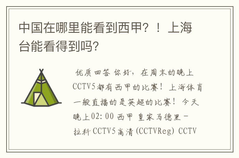 中国在哪里能看到西甲？！上海台能看得到吗？