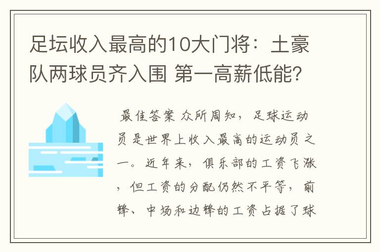 足坛收入最高的10大门将：土豪队两球员齐入围 第一高薪低能？