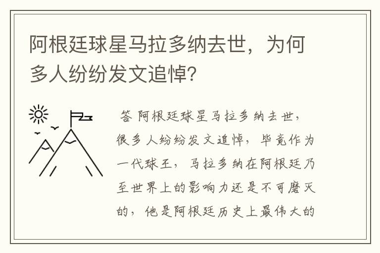 阿根廷球星马拉多纳去世，为何多人纷纷发文追悼？