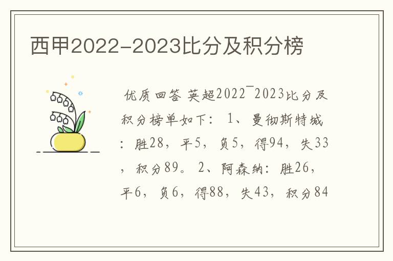 西甲2022-2023比分及积分榜