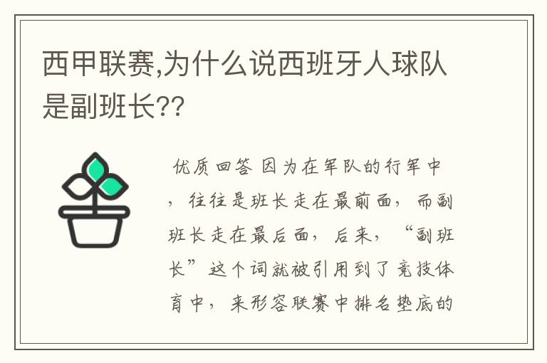 西甲联赛,为什么说西班牙人球队是副班长??