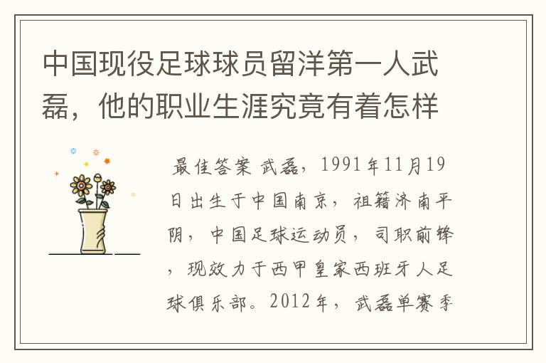 中国现役足球球员留洋第一人武磊，他的职业生涯究竟有着怎样的辉煌成就？