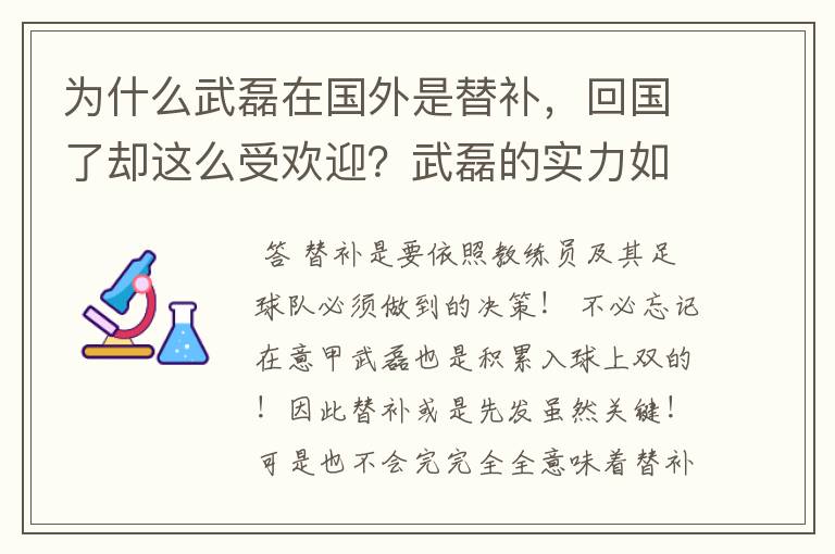 为什么武磊在国外是替补，回国了却这么受欢迎？武磊的实力如何呢？