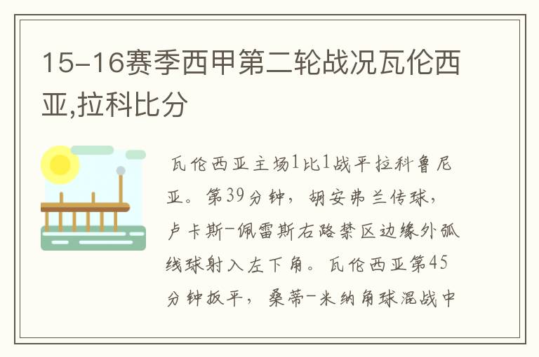 西甲比赛莱万特。西甲莱万特vs格拉纳达比分预测