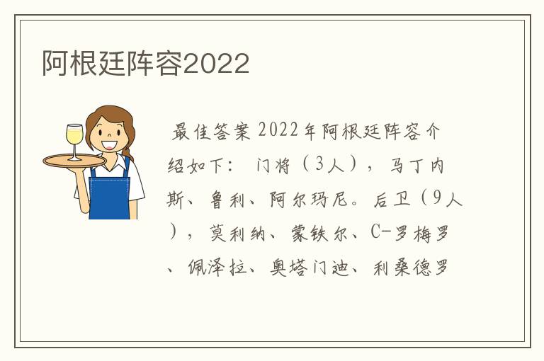 阿根廷阵容2022